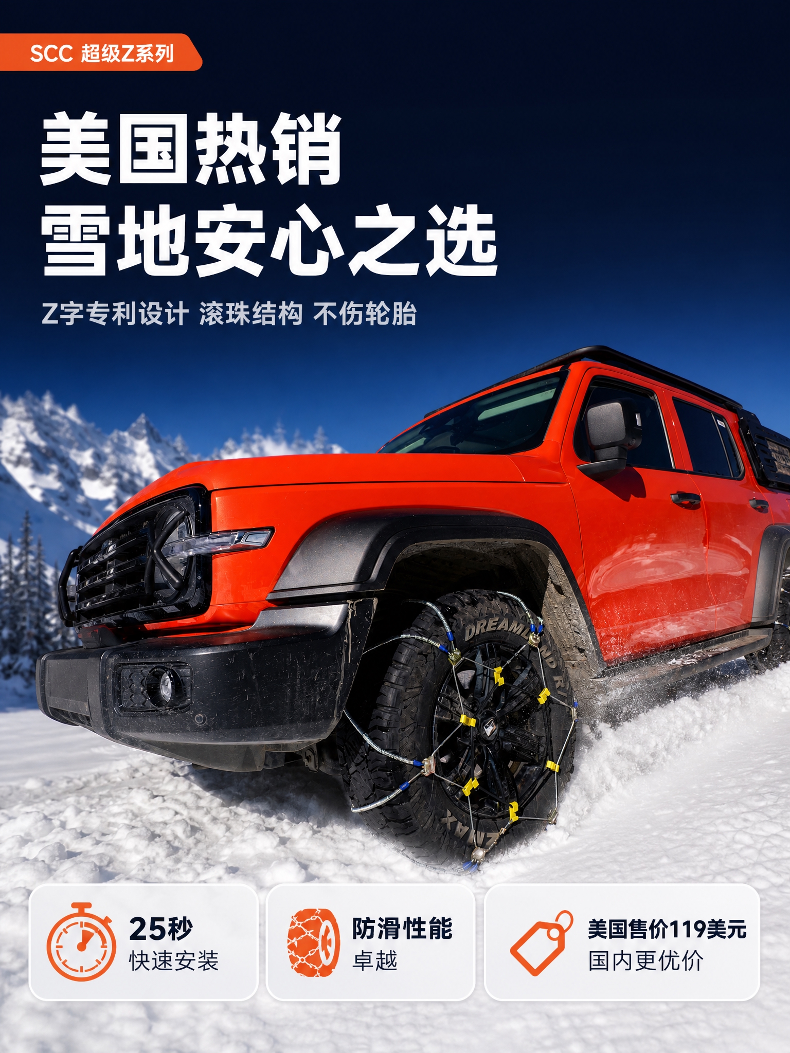 [商品] 使用【图3】橙红色越野车雪地行驶、前轮安装同款钢丝网… - 图片创意预览