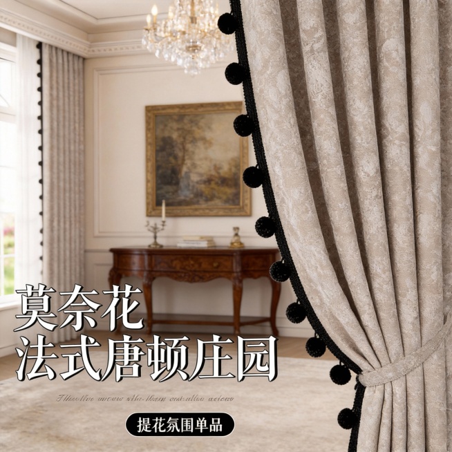 不改变窗帘的面料材质，切换不同的家装场景（不要太夸张，风格最好是法式风），改变角度，保留文字，一次多生成20张，将当天发货去掉预览效果