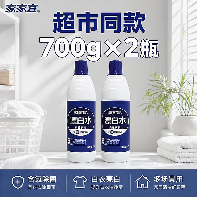 [主图-1] 家家宜漂白水双瓶装首图，突出囤货价值。
[氛围风格] 明亮洁净家居洗护场景，清爽实用感
[画质] 商业摄影质感、光线柔和通透、产品清晰真实、画面干净高级
[元素] 两瓶700g家家宜漂白水平齐居中摆放，商品主体占比约70%，保持产品外观（物理结构、材质质感、颜色）与输入产品图绝对一致，杜绝任何变形和色差，精细化处理。背景为干净浅灰色调的阳台洗护区，点缀少量干净棉麻白色织物作为搭配，整体画面简洁不杂乱，主体突出。
[光影] 明亮侧窗自然光，光线柔和均匀，瓶身高光清晰自然，阴影柔和不生硬，整体通透干净
[配色] 主色调浅灰白，点缀产品原有的深蓝色标签，清爽明快，对比清晰
[视角构图] 平视正面视角，景深适中，产品完整不裁切，满屏无边框
[文字版式] 左上角放家家宜原品牌logo，保留字形和配色。顶部居中大字主文案：超市同款，深蓝色粗体无衬线，清晰醒目。中部大字突出：700g×2瓶，白色大字配深蓝色细描边，视觉冲击力强。底部三分栏，每栏配简短卖点：第一栏「含氯除菌」第二栏「白衣亮白」第三栏「多场景用」，小字白色左对齐，深蓝色半透明底，不遮挡产品。所有文字清晰可读，不遮挡主体。
[比例分辨率] 1:1比例，4k分辨率；文字清晰锐利，画面超高清
[负向提示词] 变形，文字错乱，产品图模糊，背景杂乱，水印，电商平台Logo