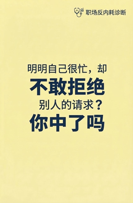 将这张图片左下角的诊断标识移动到右上方“职场反内耗诊断”文字的左侧，保持浅黄色背景和所有文字内容、排版不变，只调整标识的位置。预览效果