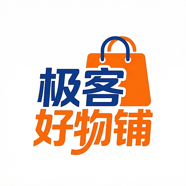 将左侧购物袋图标和右侧店名字体做融合设计，保留简约现代风格，主色调深蓝色搭配活力橙色，白色背景，扁平化设计，中文店名"极客好物铺"粗体字