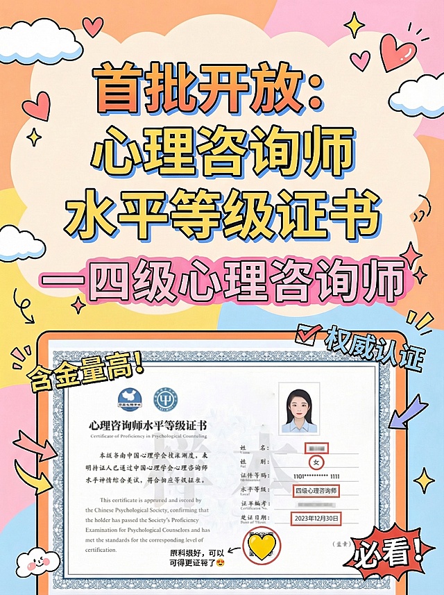 将图片中的两处“助理心理咨询师”文字里的“助理”替换为“四级”，其余画面内容、排版、风格完全保持不变