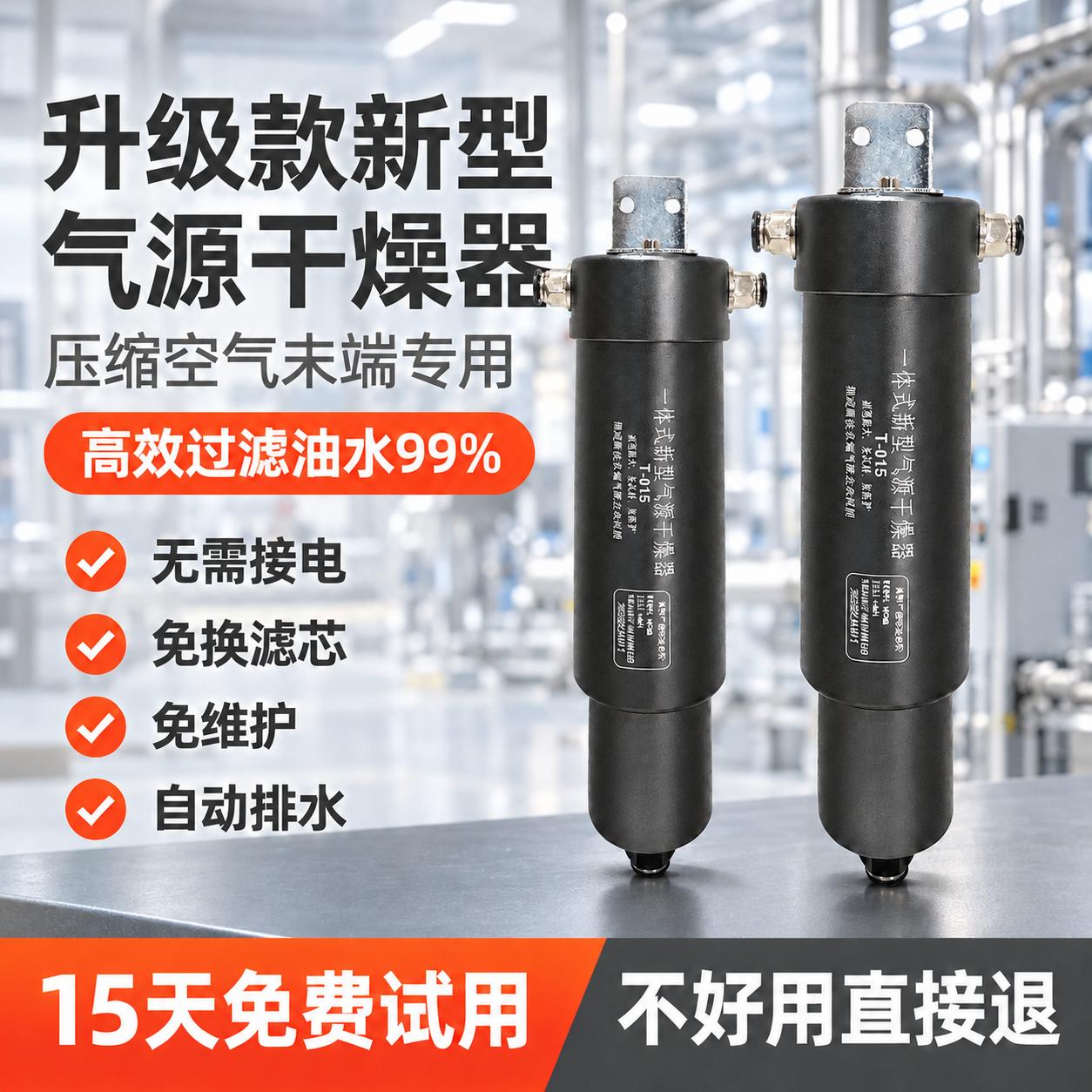 基于当前图片修改：在主产品左侧增加一个同款气源干燥器，竖直水平… - 图片创意预览