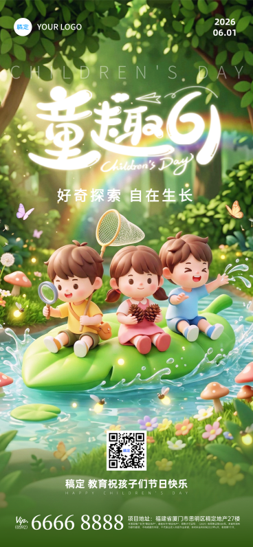 儿童节活动宣传甜美感线上渠道竖版海报预览效果