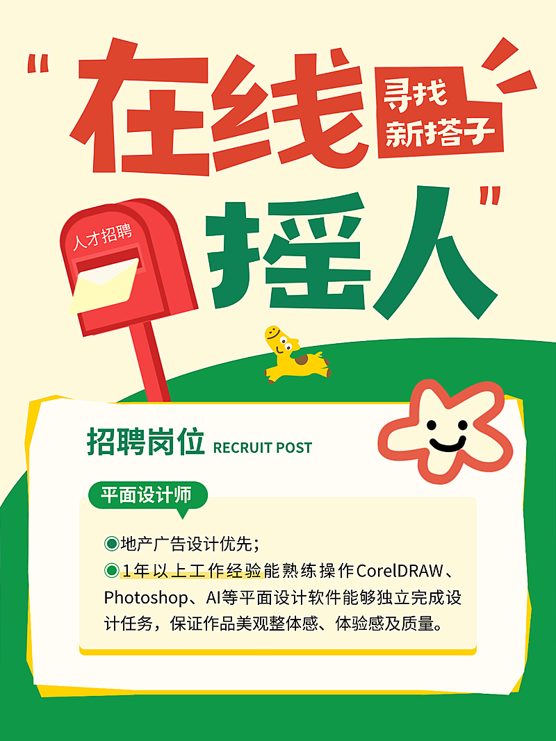 企业行政春季人才招聘岗位宣传小红书封面