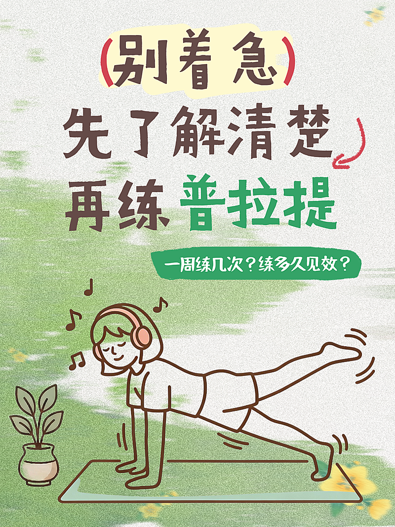 运动健身科普小红书封面