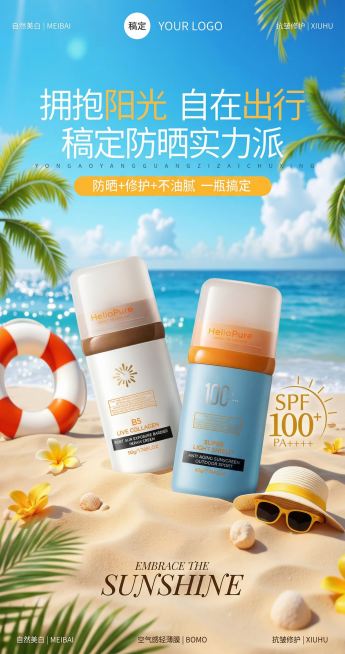 参考图2的场景效果，为产品图1设计一个独特的电商场景海报图，尺寸790*1500px预览效果