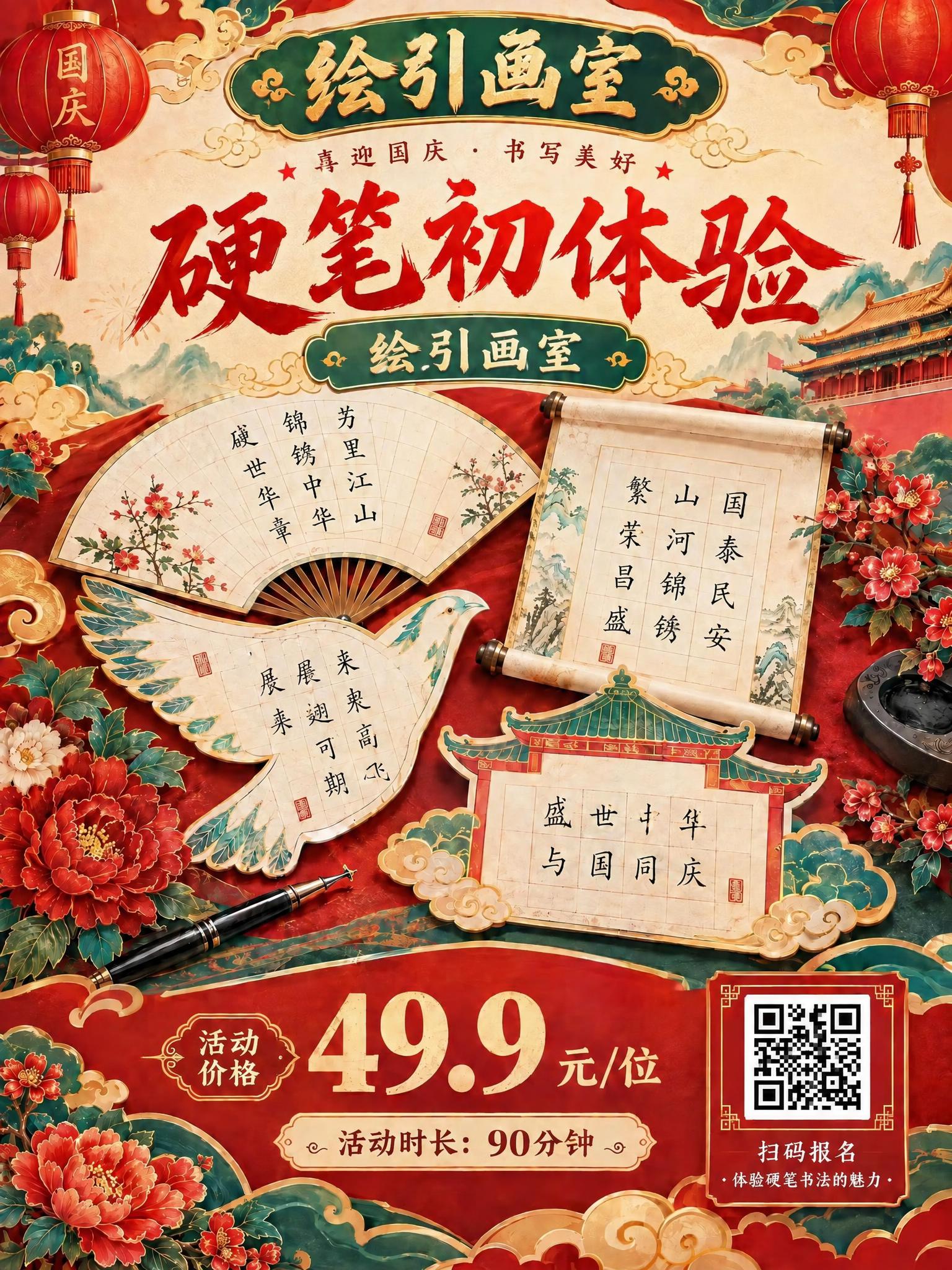 将海报中的画室名称"墨韵书画室"替换为"绘引画室"，保持原有的… - 图片创意预览