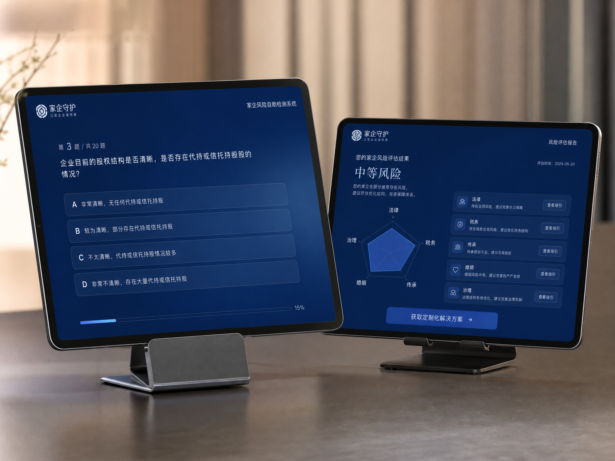 iPad Pro平板上显示"家企风险自助检测"系统界面，12.… - 图片创意预览