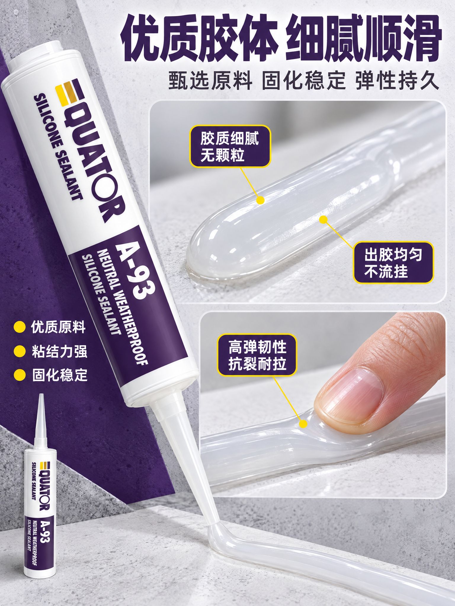 [商品] 使用【图4】QUATOR A-93中性耐候硅酮密封胶… - 图片创意预览