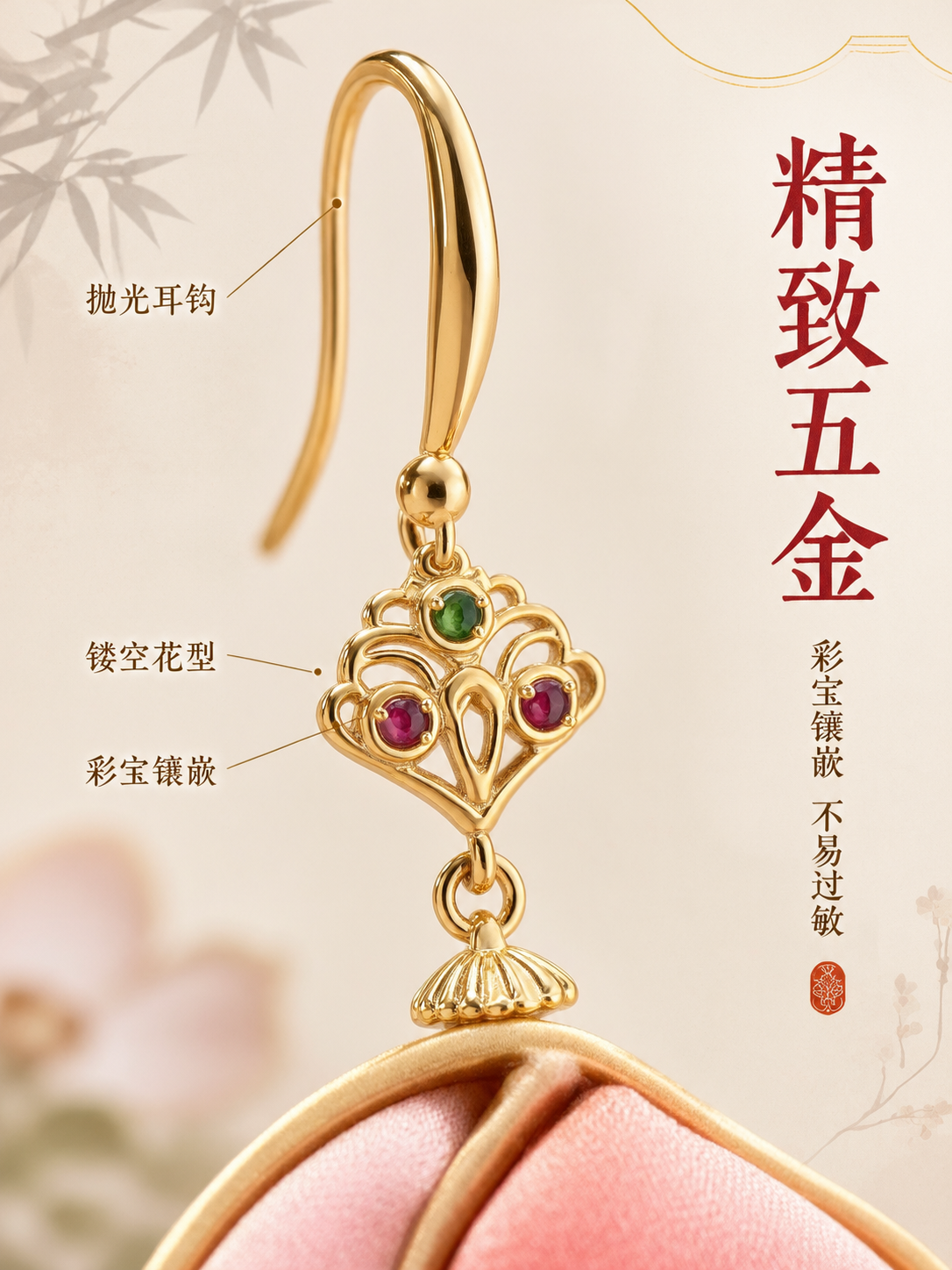 [主图-4] 主题：耳坠金属耳钩细节与彩宝镶嵌展示，突出精致五… - 图片创意预览
