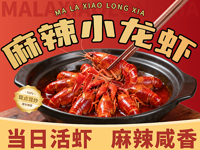 麻辣小龙虾美团店铺头像