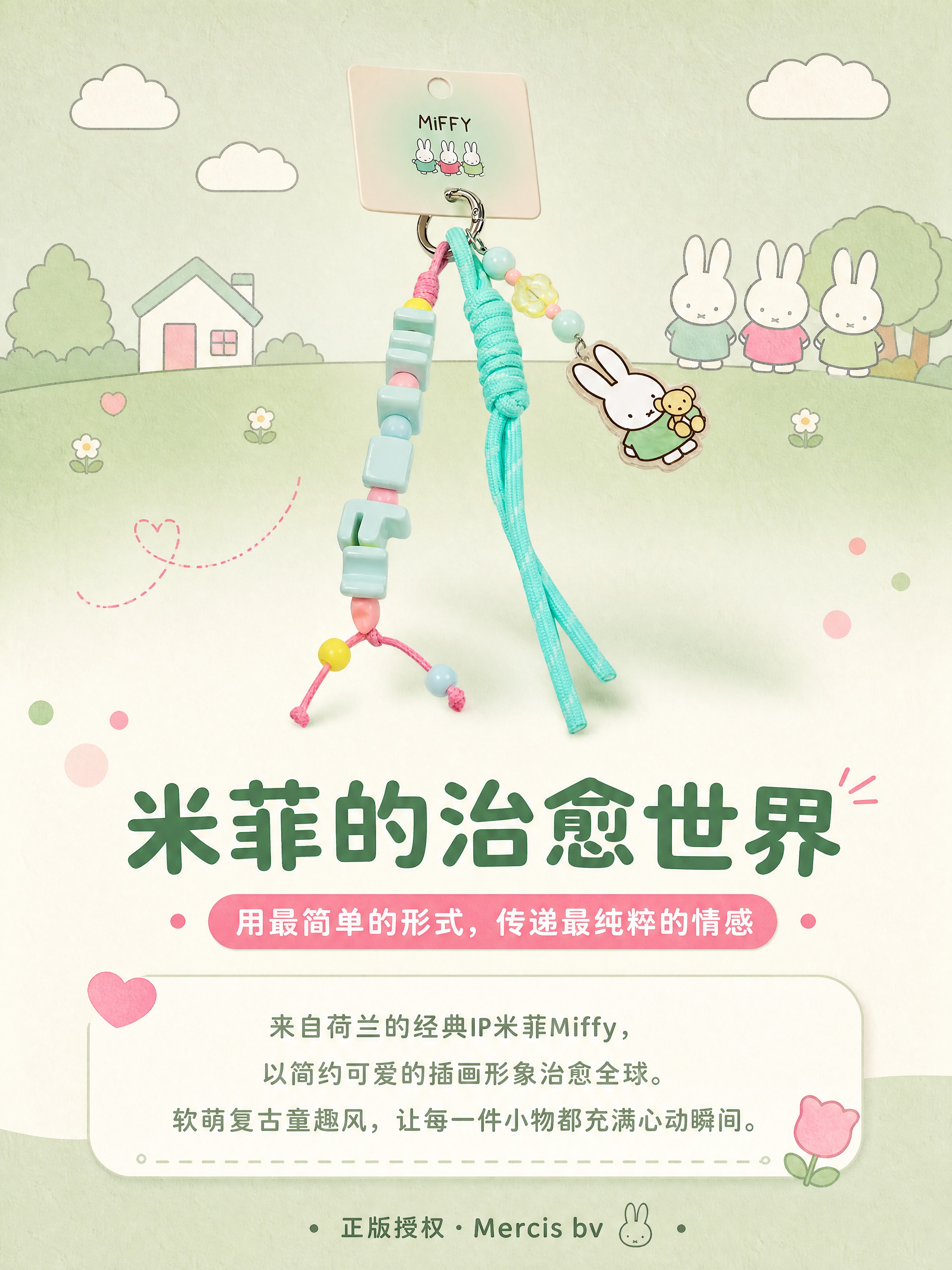 [商品] 使用【图1】米菲Miffy字母串珠钥匙扣挂件（正面款… - 图片创意预览