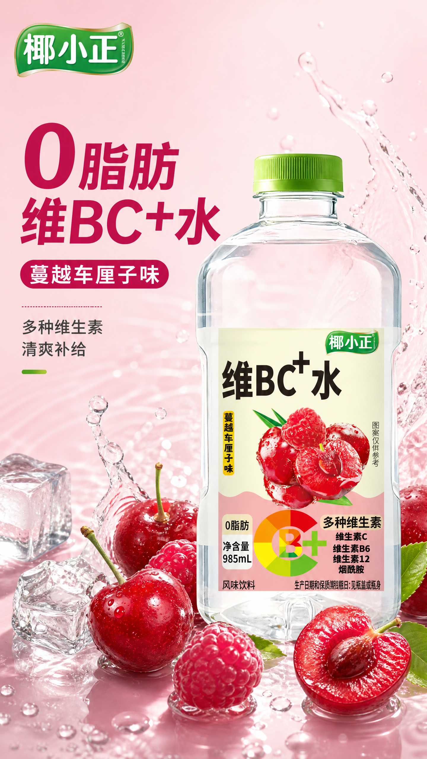 [主图-1] 首图点击率 突出0脂肪多维补水的清爽果味饮品 [… - 图片创意预览