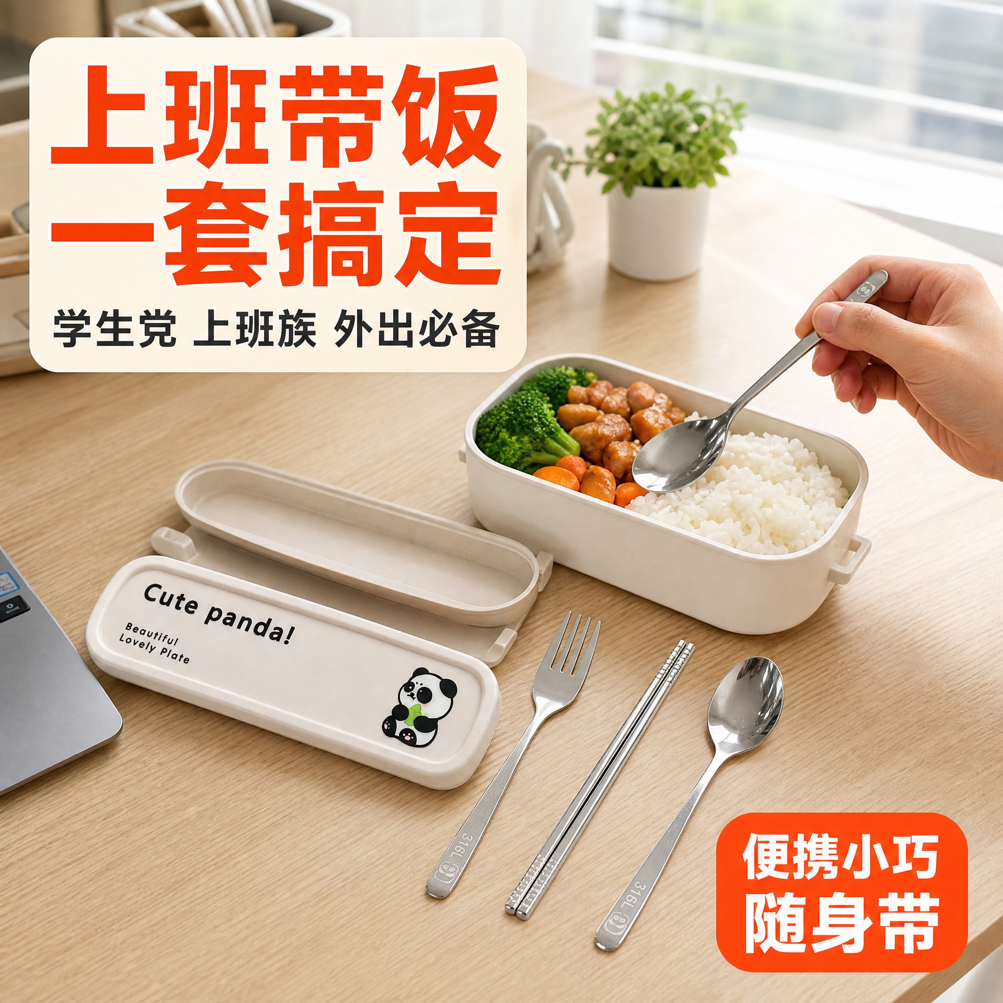 [主图-4] 真实使用场景 便携餐具日常使用场景 拼多多主图… - 图片创意预览