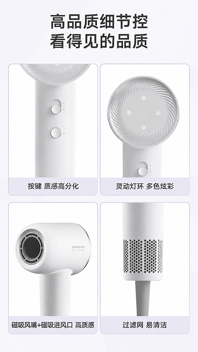 [第9屏] 细节展示宫格，四宫格展示吹风机关键细节部位，所有细节都来自【图1】产品，保持细节和原图一致。[氛围/风格] 简约品质展示风，浅底浅紫配色，清晰突出细节质感。[元素布局] 顶部标题，下方四宫格排列四个细节，每个细节一个特写图搭配文字说明。[光影质感] 每个细节特写布光均匀，锐化清晰，材质纹理清楚可见。[配色色系] 全局底色 #f5f5fb，主色深灰标题，浅紫边框点缀，白色单元格背景。[视角构图] 两排两列宫格排版，每个细节尺寸一致，整齐干净。[文字版式] 顶部标题"高品质细节控 看得见的品质"，四个细节分别为："按键 质感高分化"、"灵动灯环 多色炫彩"、"磁吸风嘴+磁吸进风口 高质感"、"过滤网 易清洁"，每个细节图片下方标注对应文字，文字大小适中清晰。[比例分辨率] 9:16竖版比例，4K分辨率，高清画质。[负向提示词] 细节错误，和原图不符，变形模糊，文字错乱，宫格大小不一，排版拥挤