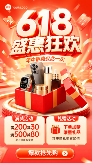 618年中大促活动宣传红色创意喜庆感竖版海报预览效果