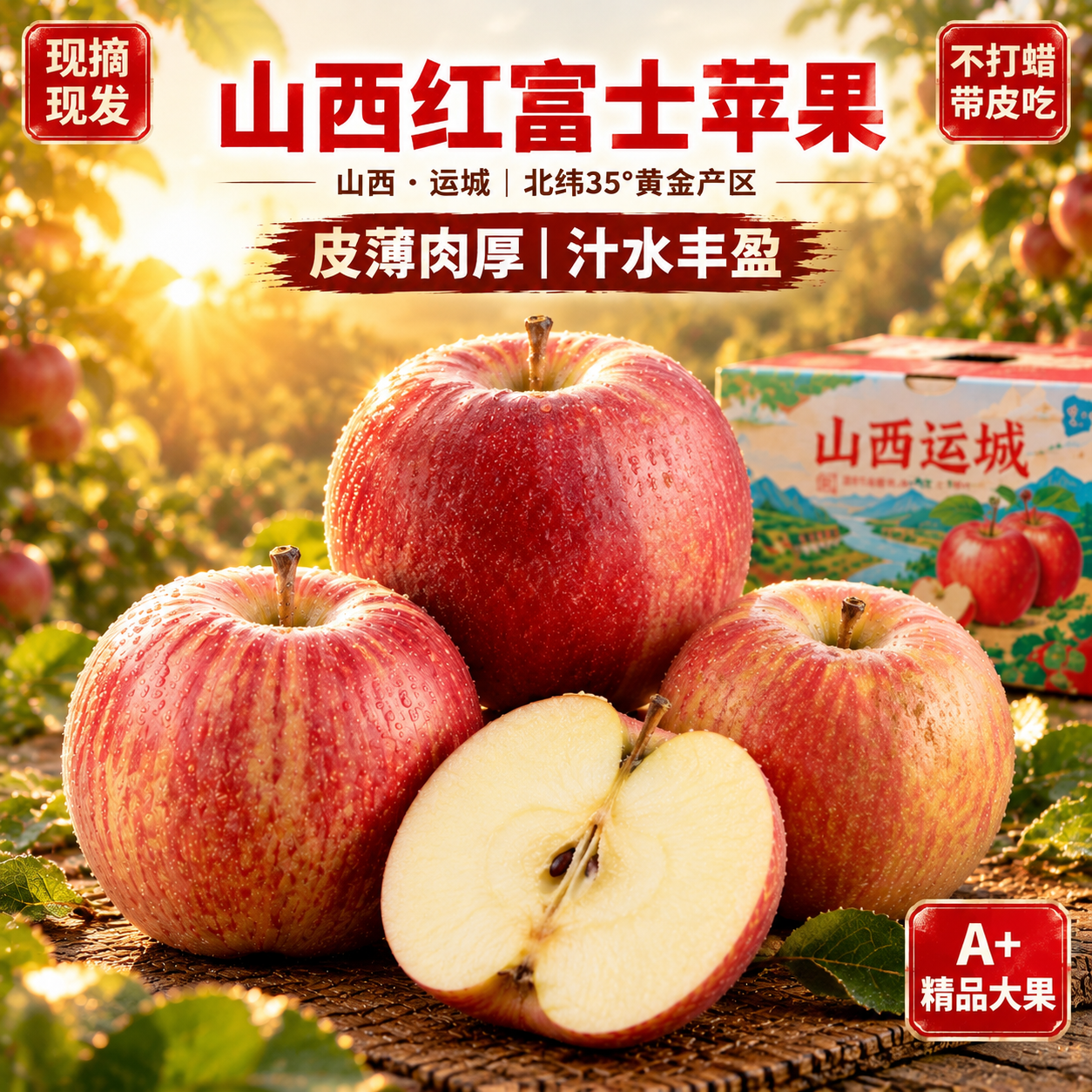 京东电商主图，800×800像素，1:1比例，逆光拍摄山西运城… - 图片创意预览