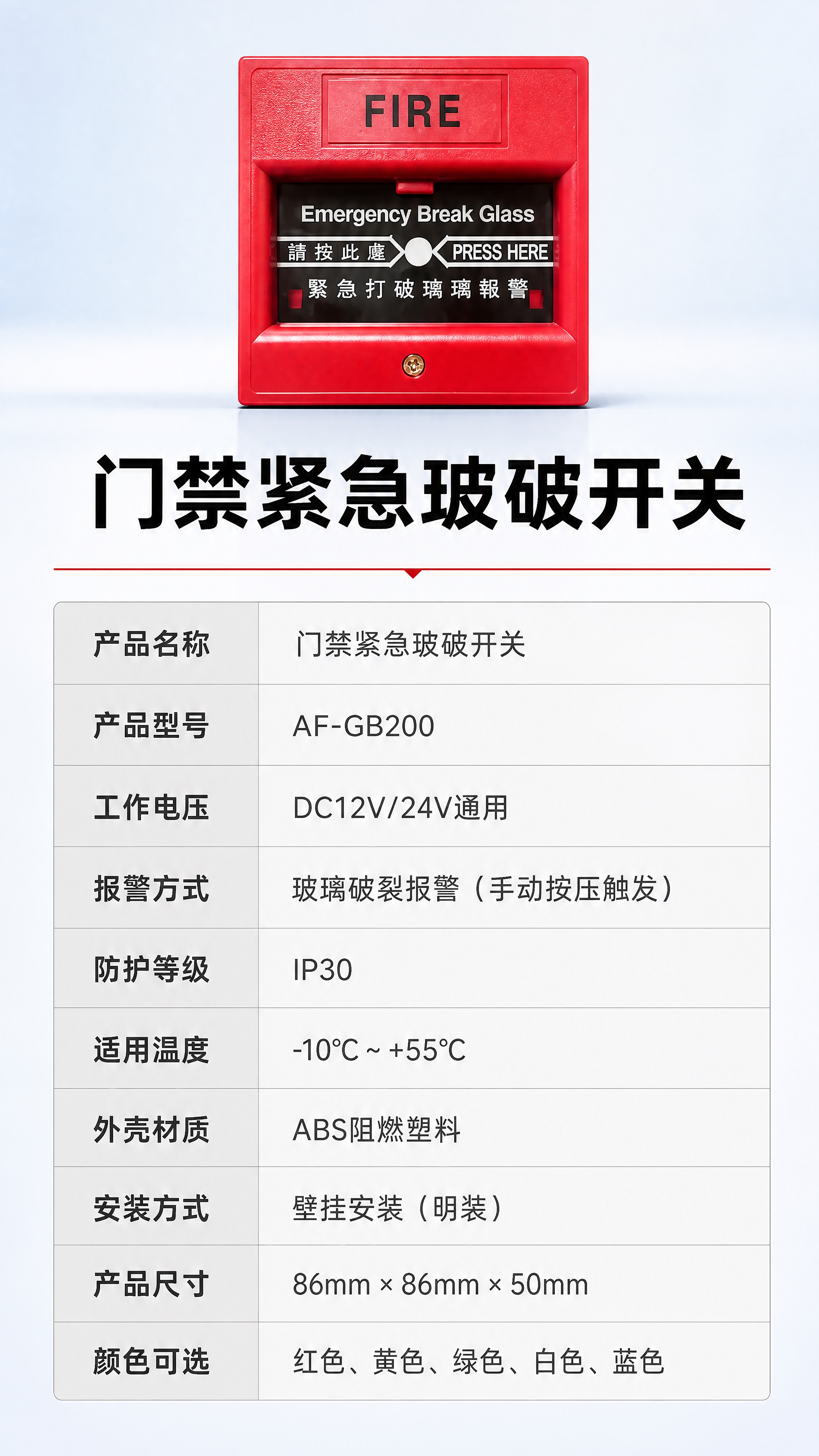 [商品] 使用【图1】红色款门禁紧急玻破开关作为参数页主图；保… - 图片创意预览