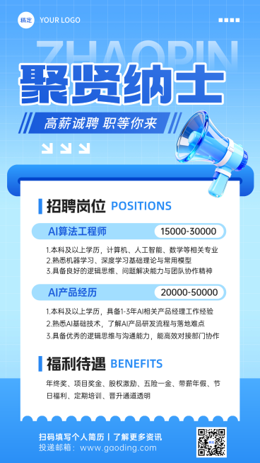 企业招聘宣传简约感海报预览效果