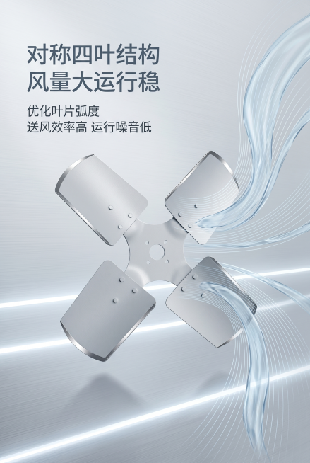 严格还原上传的产品图细节，去掉无关背景杂物，产品保持原有尺寸比例。科技感浅灰渐变高清背景，风叶产品居中展示，添加淡蓝色流线型气流线条模拟送风轨迹，直观体现出风效果；主标题左对齐"对称四叶结构 风量大运预览效果
