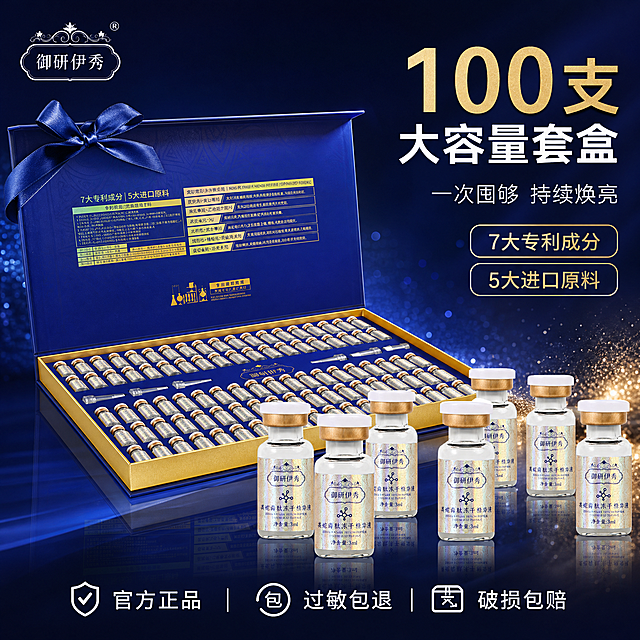 [主图-4] 100支大容量套盒全家福 礼盒展示+超值量感
[氛围风格] 深蓝礼盒高级感 超值礼遇氛围 精致陈列 品质感
[画质] 商业摄影质感 超高清 产品清晰真实 画面干净高级
[元素] 画面中央展示完整的御研伊秀类蛇毒肽冻干精华液套盒，深蓝色礼盒完全打开，内部金色托盘中100支冻干精华小瓶整齐排列成矩阵，气势震撼；礼盒前方错落摆放6-8支独立的精华小瓶作为前景，增加层次感；礼盒左上方系有一条深蓝色丝带蝴蝶结，营造礼遇氛围；背景为深邃藏蓝色渐变，带有微弱的光斑和粒子效果，右下角有柔和的金色光晕；画面底部有产品倒影；左上角放置御研伊秀品牌Logo。保持产品外观（即物理结构、材质质感、颜色、瓶身标签、礼盒样式）与输入产品图一致，杜绝任何变形和色差，精细化处理。商品主体占比约75%。
[光影] 主光从左上方45度角打下 柔和柔光箱光线 礼盒和瓶身有清晰高光 金色内托有金属光泽；右侧有辅光补光 暗部有层次；整体光影高级 礼盒质感突出
[配色] 主色调深邃藏蓝 辅助色香槟金 强调色冰蓝光点
[视角构图] 45度斜俯视角度 套盒为绝对视觉中心 前景小瓶增加层次 景深中等 产品轮廓完整不裁切 画面饱满
[文字版式] 右上负空间右对齐排版 主标题大字"100支 大容量套盒" 白色粗体无衬线字体 最大号 其中"100支"用金色突出；副标题"一次囤够 持续焕亮" 银白色 约主标题一半高度；下方两个圆角矩形标签纵向排列 分别为"7大专利成分""5大进口原料" 半透明深蓝底金边框 内部文字金色；底部中央横向排列三个服务图标+文字 分别为"官方正品""过敏包退""破损包赔" 白色图标+文字。所有文字清晰可读 不遮挡产品主体。
[输出要求] 1:1比例 文字清晰锐利 超高清商业摄影质感
[负向提示词] 变形 文字错乱 产品图模糊 背景杂乱 水印 电商平台Logo 多余的手 多余的手指 畸形手 融合手指 手部扭曲 肢体穿模 人物面部扭曲 关节反折
