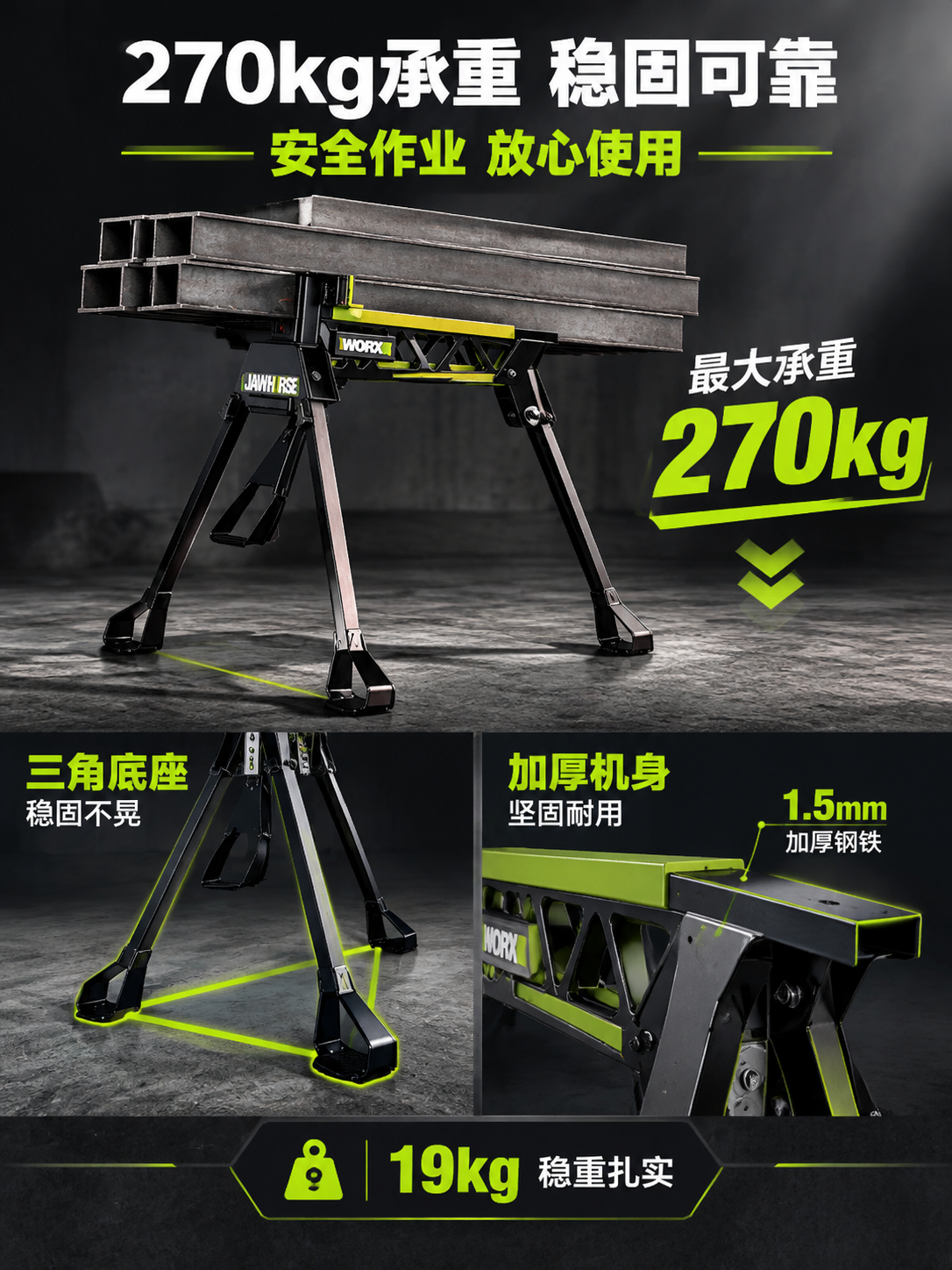 [详情图-8] 承重+稳定性展示图，主题：270kg最大承重… - 图片创意预览