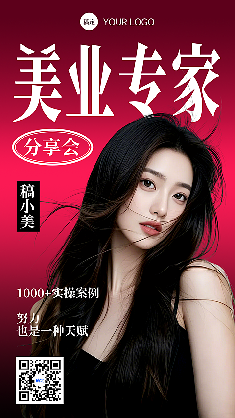 美业活动宣传微信朋友圈全屏竖版海报