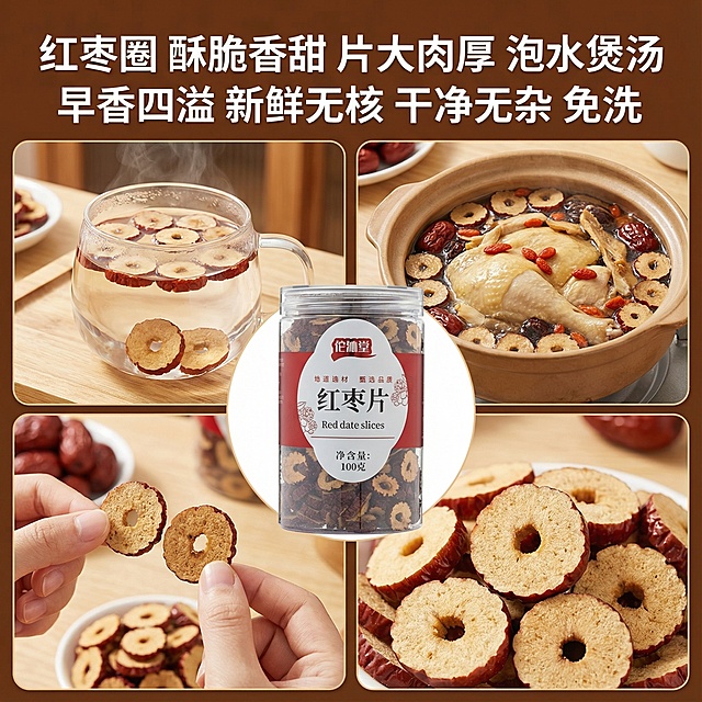 图一中这款产品是红枣片，我在拼多多卖这款产品，请帮我设计10张电商主图，这款产品的克重是100g
文案要求:红枣圈 酥脆香甜 片大肉厚 泡水煲汤 早香四溢 新鲜无核 干净无杂 免洗