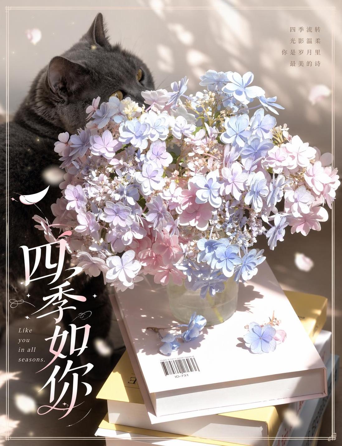 基于参考图的画面进行海报设计，保留蓝粉渐变绣球花、灰猫、书本和… - 图片创意预览