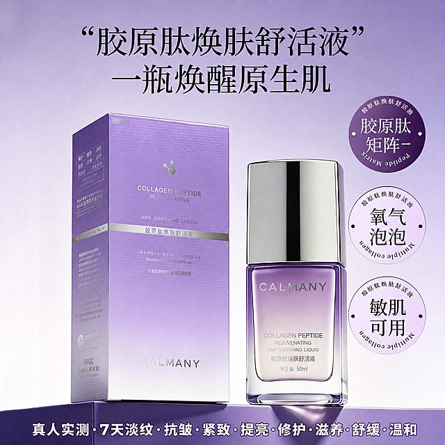 基于原图进行修改，保留原图其他元素和布局不动：
1. 将副标题中的阿拉伯数字"1"改成中文大写的"一"，即"一瓶焕醒原生肌"，字体样式和大小保持与原"1瓶焕醒原生肌"一致
2. 在右侧"氧气泡泡"圆形标签的下方，增加一个同类型同风格的圆形标签，标签内文字为"敏肌可用"，标签样式、大小、边框风格、字体风格与"氧气泡泡"标签完全一致，垂直排列在其正下方
3. 在产品瓶子底部下方、紫色台面上方的位置，添加一行文字："真人实测·7天淡纹·抗皱·紧致·提亮·修护·滋养·舒缓·温和"，文字使用加粗字体，显眼醒目，颜色为深紫色或白色带轻微描边，确保在紫色背景上清晰可读，文字居中对齐，字号适中不遮挡产品底部
4. 产品瓶身、包装盒、背景、主标题、胶原肽矩阵标签等其他所有元素保持原样不变