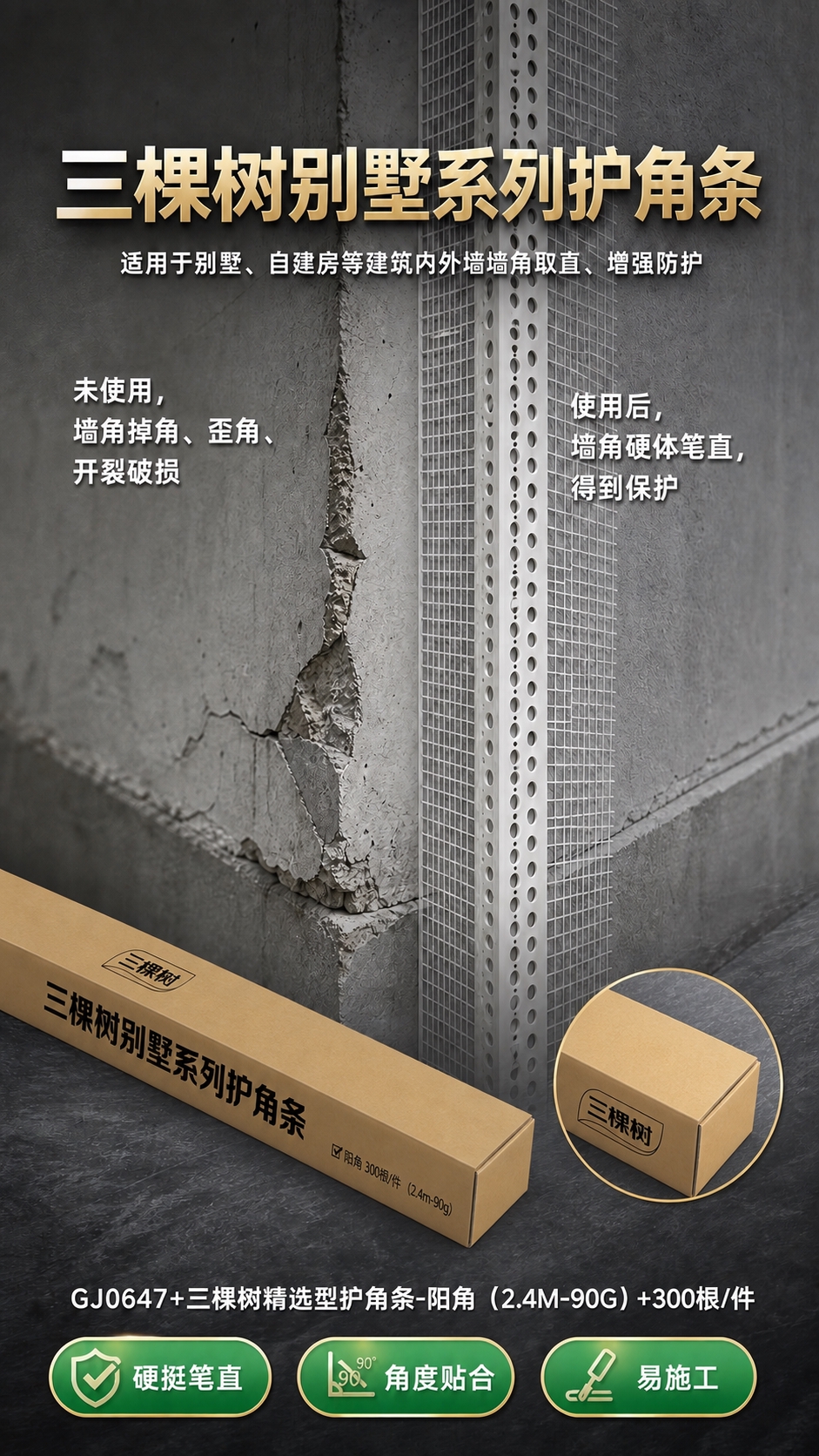 将图片中左下角斜放的白色护角条产品替换为第二张图中的三棵树别墅… - 图片创意预览