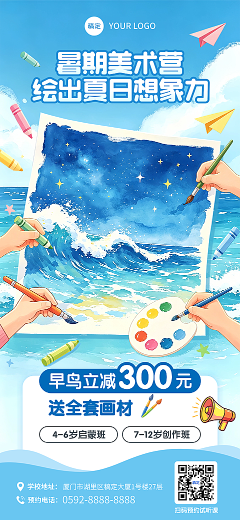 暑期少儿美术营招生宣传海浪清新治愈插画风全屏竖版海报