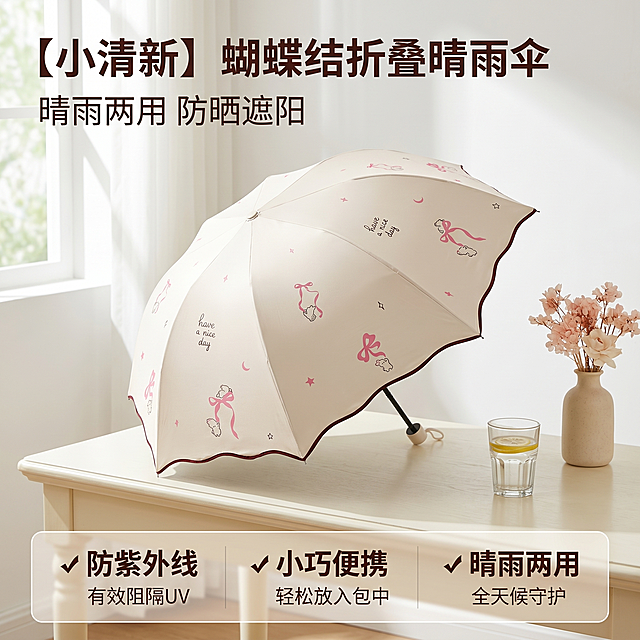 [主图 1] 清新甜美ins风折叠防晒伞首图
[氛围风格] 明亮清新治愈生活风，干净通透
[画质] 商业摄影质感、光线柔和通透、产品清晰真实、画面干净高级
[元素] 米色蝴蝶结折叠伞完全展开居中展示，放置在阳光洒满的奶白色书桌一角，旁边搭配浅粉色干花装饰和半杯透明柠檬水，保持雨伞外观（物理结构、材质质感、颜色）与输入产品图绝对一致，杜绝任何变形和色差，精细化处理。商品主体占比严格控制在65%左右，画面满屏无边框
[光影] 明亮柔和的左侧自然窗光，整体高亮通透，阴影过渡柔和，突出产品干净质感
[配色] 主色调奶白色，搭配浅粉色点缀，整体干净清爽
[视角构图] 平视角度，产品为视觉中心，景深适中，轮廓完整不裁切
[文字版式] 左上负空间左对齐留安全边距，主副标题两行不压产品轮廓。主标题 "{小清新} 蝴蝶结折叠晴雨伞" 深棕色最大号粗体无衬线；副标题 "晴雨两用 防晒遮阳" 约半高，同色系略浅。底部通栏半透明渐变蒙层均分三列，列内上标题下说明左对齐：列一「✓ 防紫外线」列二「✓ 小巧便携」列三「✓ 晴雨两用」，标题重于说明，深棕色字与浅底强反差，现代无衬线
[比例分辨率] 1:1 比例，2k 分辨率；文字清晰锐利，画面超高清
[负向提示词] 变形，水印，文字错乱，产品图模糊，背景杂乱