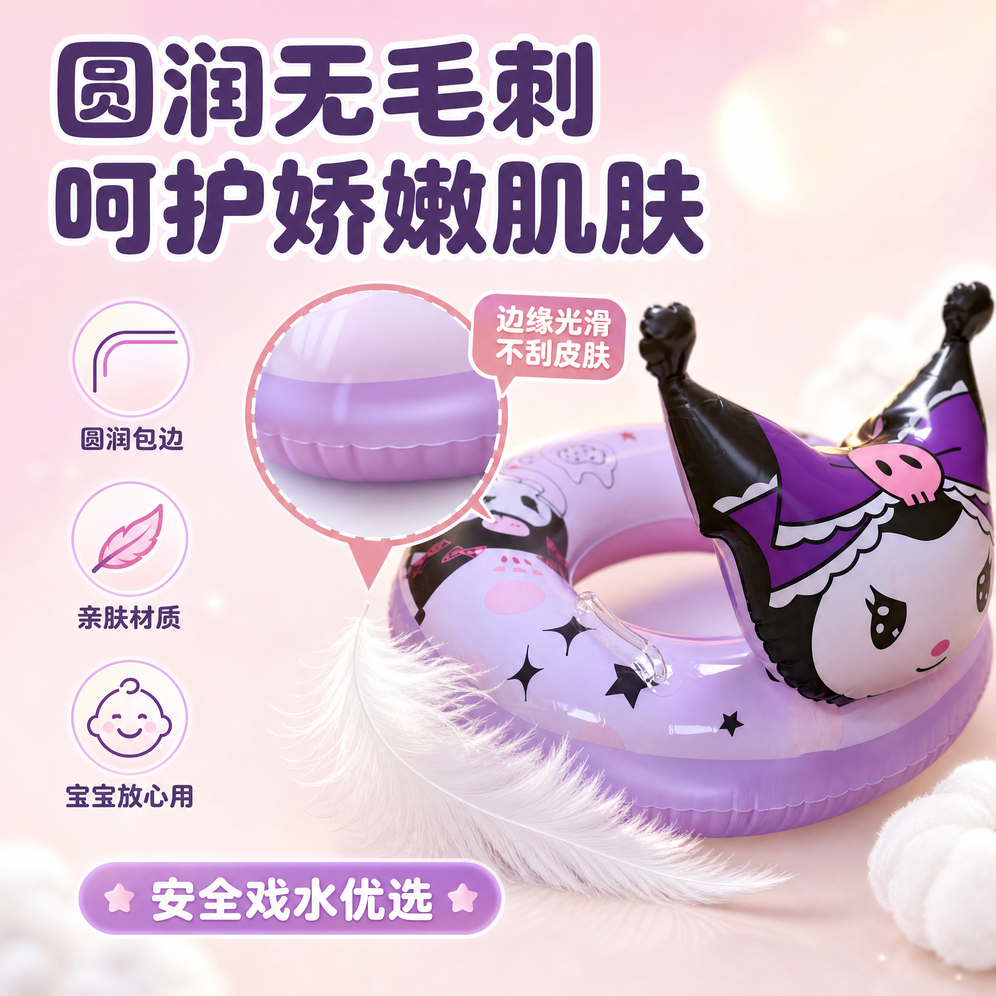 [主图-13] 主题：圆润无毛刺边缘 呵护娇嫩肌肤 安全亲肤图… - 图片创意预览