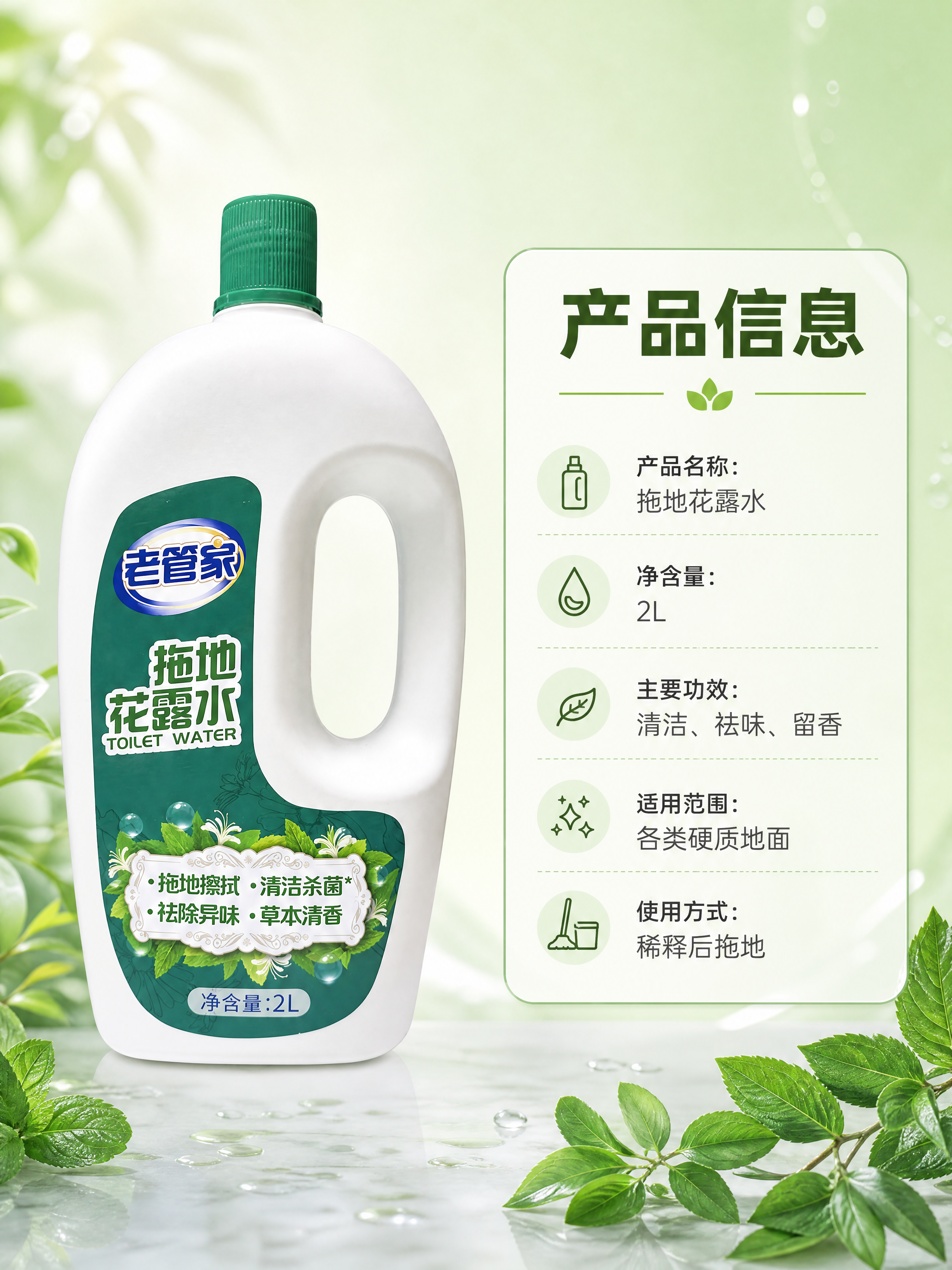 [商品] 使用【图1】老管家拖地花露水2L瓶装；保留白色瓶身、… - 图片创意预览