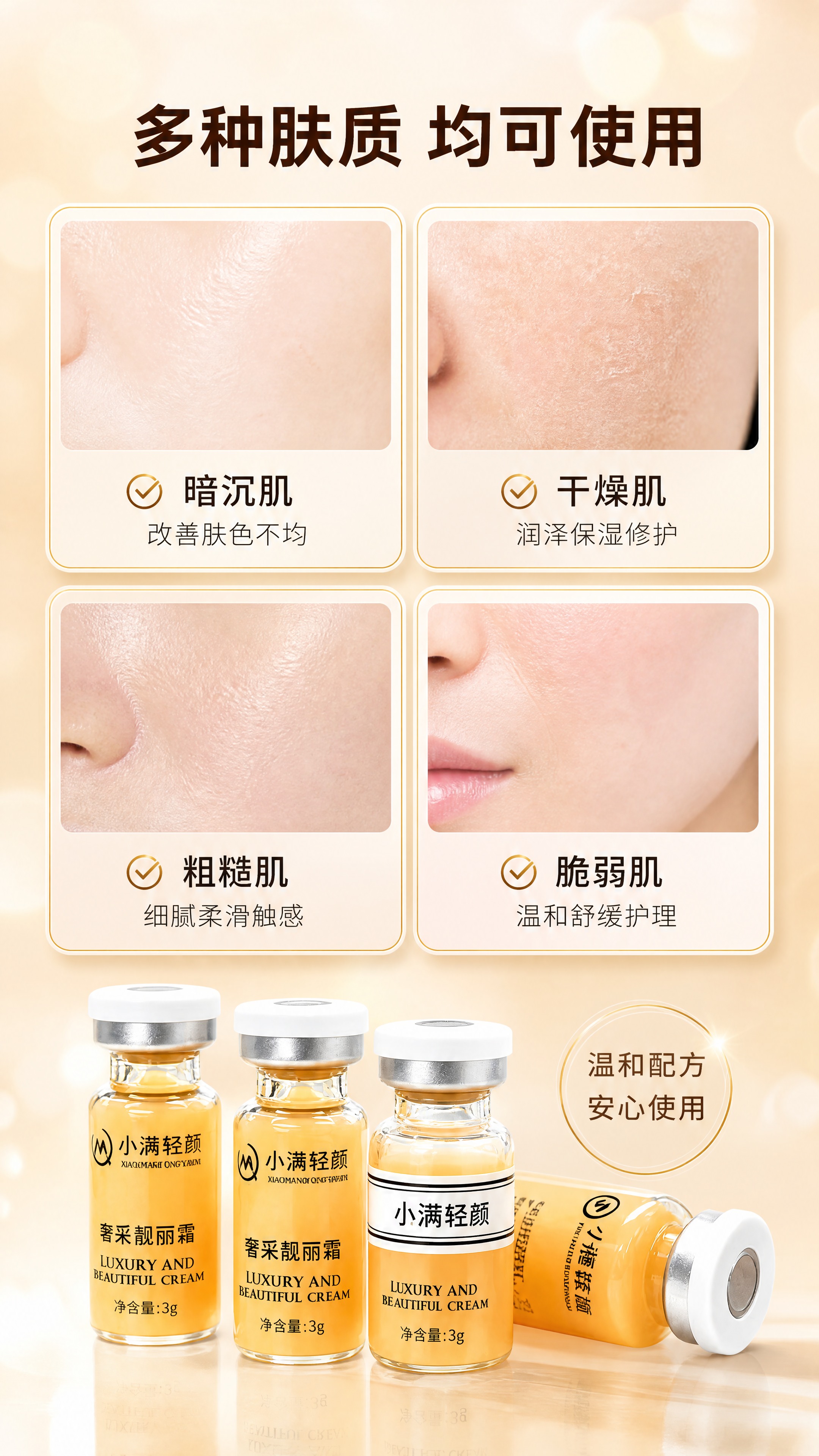 [商品] 使用【图1】小满轻颜奢采靓丽霜（点点霜）；保留瓶型、… - 图片创意预览