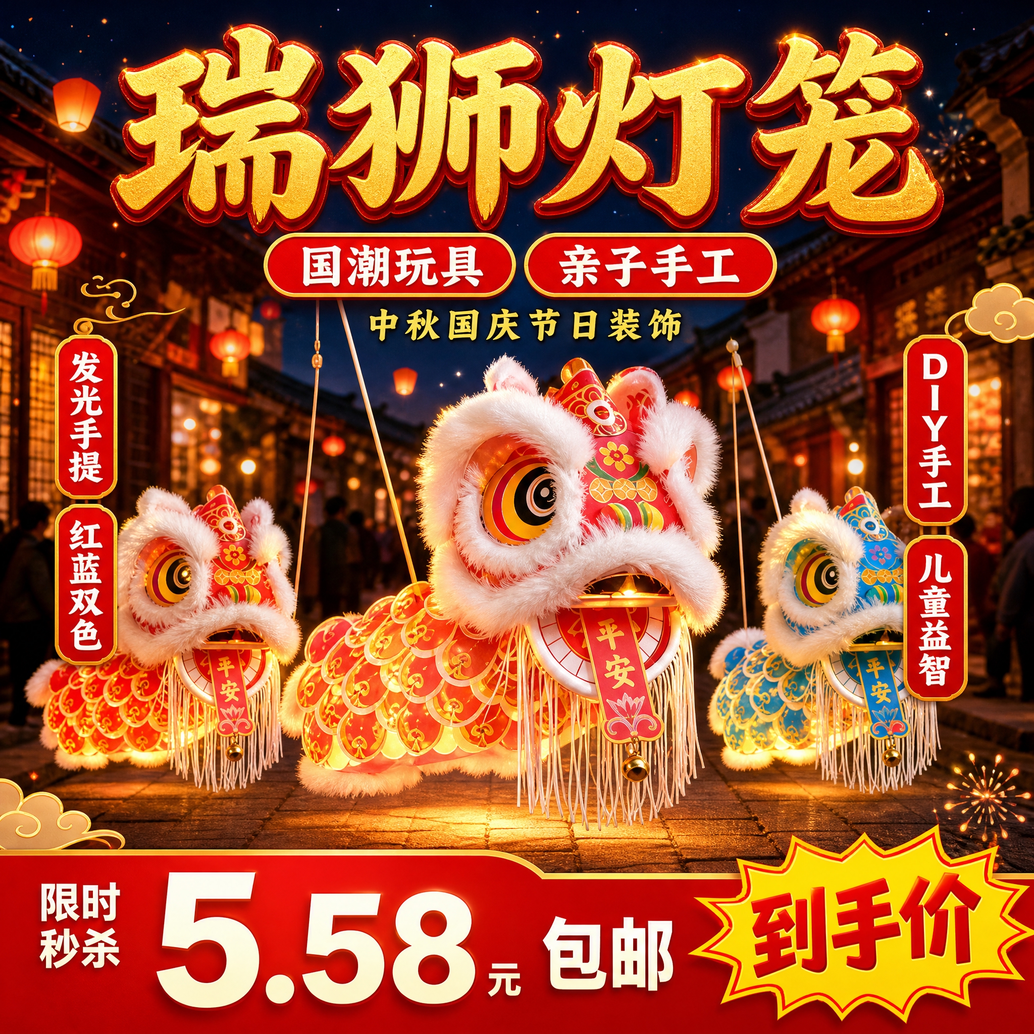 [单张主图] 国潮醒狮手工DIY灯笼 拼多多爆款促销感主图 1… - 图片创意预览