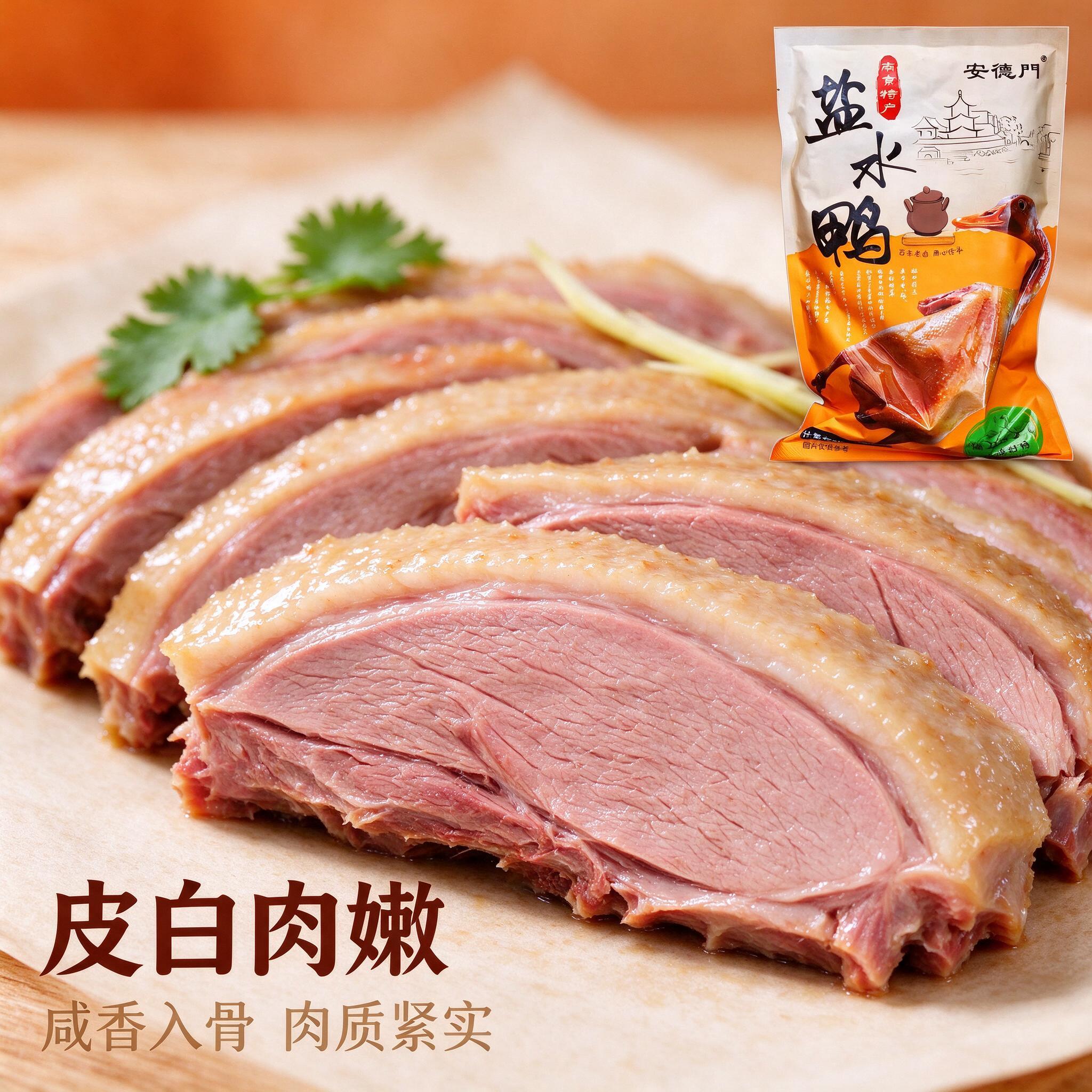 [商品] 使用【图1】安德门盐水鸭包装袋缩小置于画面右上角作为… - 图片创意预览