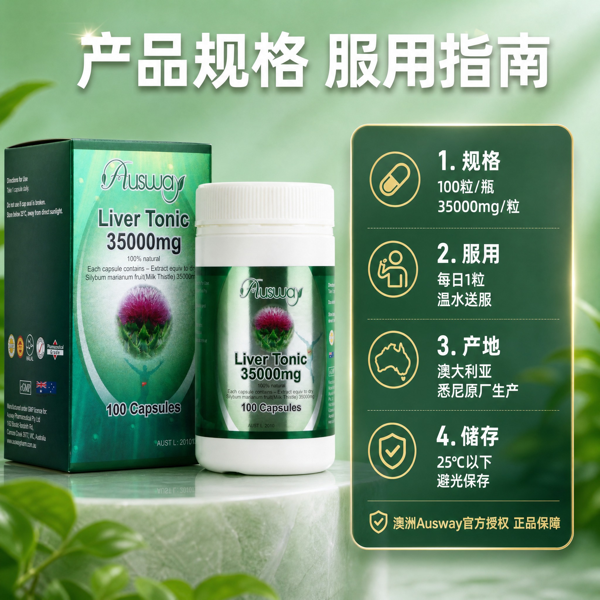 [主图-7] Ausway水飞蓟护肝胶囊35000mg 100… - 图片创意预览