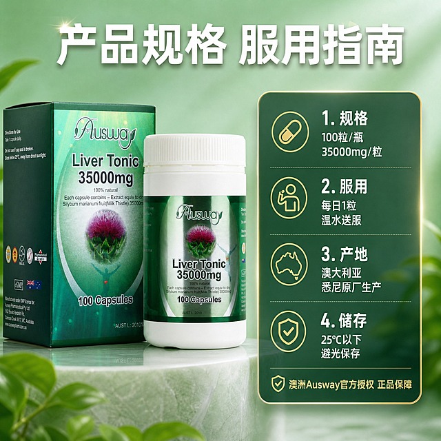 [主图-7] Ausway水飞蓟护肝胶囊35000mg 100粒 产品规格与服用说明。
[统一基调] 整体风格为专业品质的澳洲进口保健品视觉，背景主色为深森林绿渐变至浅薄荷绿，标题字色为纯白色，辅助字色为浅金色，强调色为亮绿色，字体为干净现代的非衬线粗体，字号层级分明，卡片采用圆角半透明深绿底配细金边，图标为简约线性风格。
[画面] 产品位于画面左侧，药瓶在前纸盒在后，产品占画面约45%。右侧用信息卡片形式展示产品规格和服用方法，卡片为半透明深绿色圆角矩形，配有细金色边框。卡片内有简约图标配合文字说明，包括规格、服用量、适用人群、储存方式等信息。背景为浅薄荷绿渐变，干净清爽。
[光影质感] 商业摄影质感，产品光影自然真实，信息卡片有轻微的透明度和阴影，呈现悬浮感但不突兀，整体光线明亮均匀。
[配色] 主色浅薄荷绿，深绿色信息卡片，白色文字，浅金色边框和图标，整体信息清晰易读，专业可信。
[文字版式] 画面顶部大标题：产品规格 服用指南，白色粗体居中。右侧信息卡片内分四点：1. 规格：100粒/瓶 35000mg/粒 2. 服用：每日1粒 温水送服 3. 产地：澳大利亚 悉尼原厂生产 4. 储存：25℃以下 避光保存。每点配一个小图标，白色文字。底部标注：澳洲Ausway官方授权 正品保障，浅金色小字。文字均在右侧卡片内，左侧产品完整展示。
[输出要求] 比例1:1，文字清晰可读，产品清晰完整不变形，无错字，画面干净专业，无水印，无平台Logo，无多余杂物。