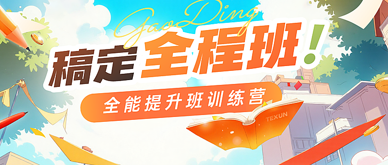 教育培训全能提升班课程招生公众号首图
