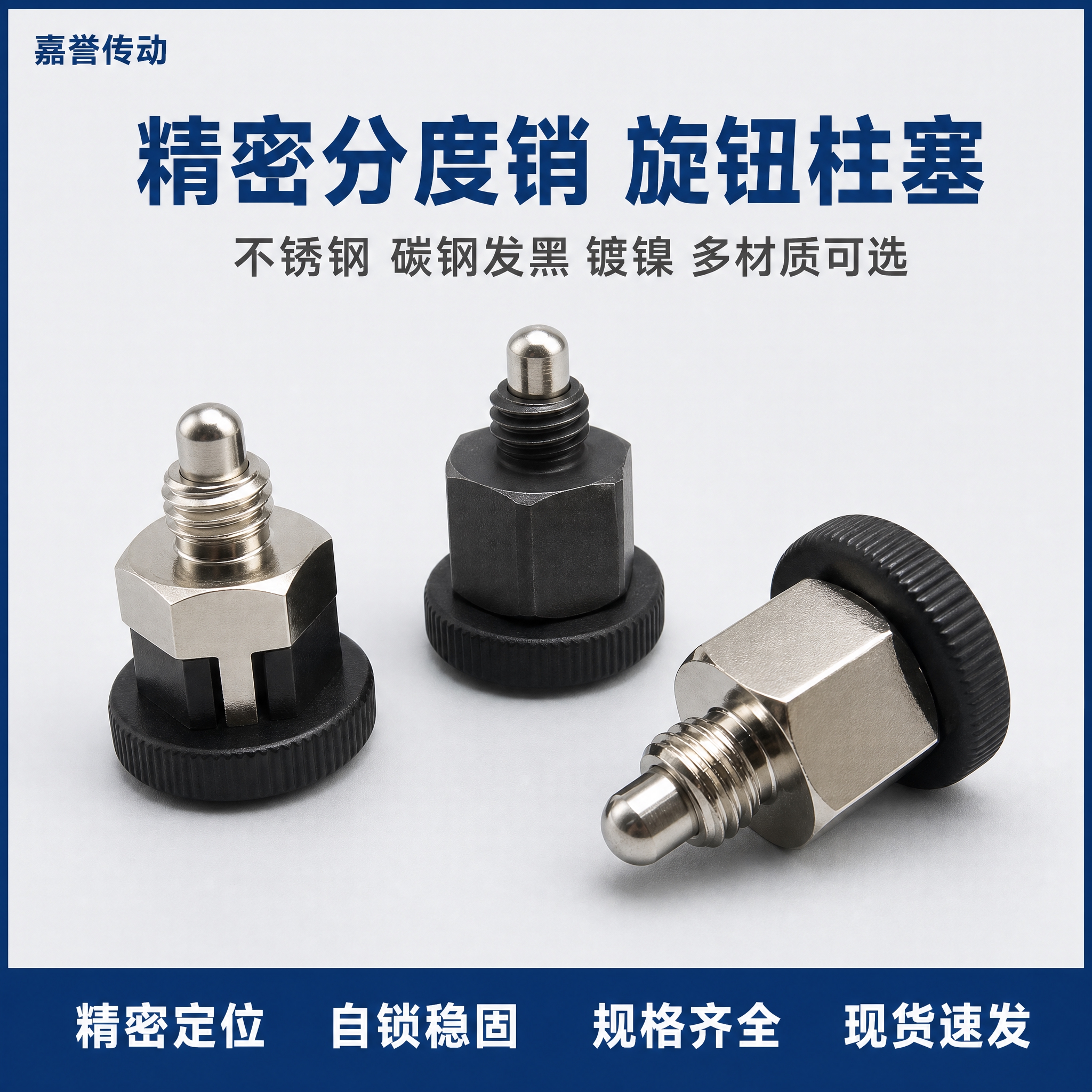 [主图-1] 首图点击率，展示嘉誉传动不锈钢/碳钢发黑/镀镍分… - 图片创意预览