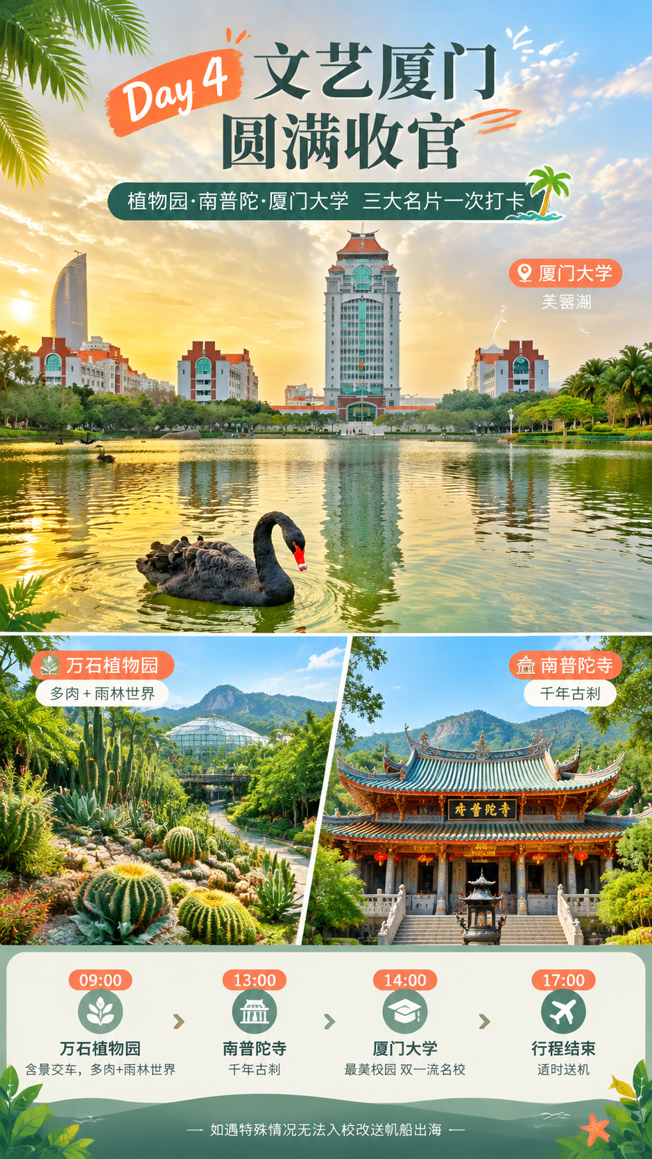 [商品] 使用【图1】厦门大学芙蓉湖黑天鹅黄昏风景图；重点保留… - 图片创意预览