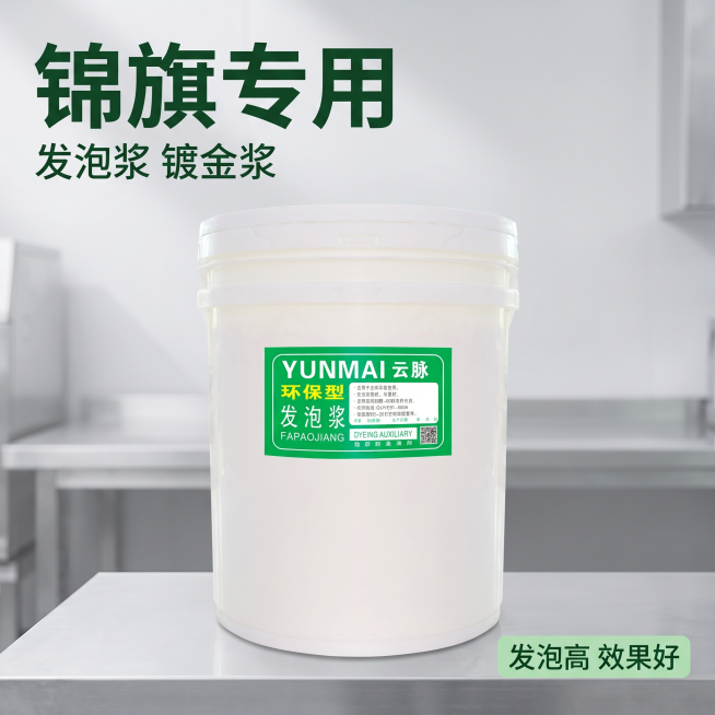 [主图 1] 锦旗专用环保发泡浆烫金浆产品首图，工业化工原料电商展示。
[氛围风格] 专业干净工业风，清晰明亮靠谱质感。
[画质] 商业摄影质感，光线柔和通透，产品清晰真实，画面干净高级。
[元素]预览效果