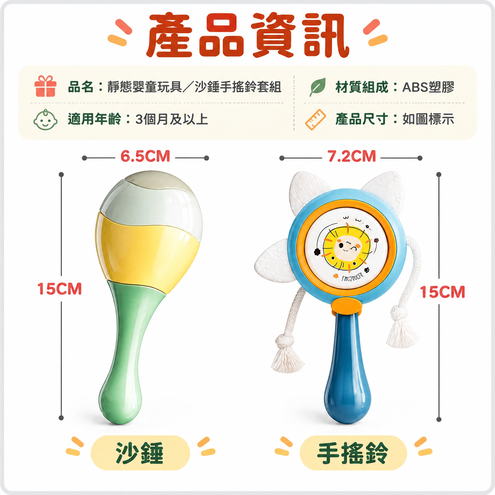 [主圖-7] 嬰兒聽覺抓握三件套 尺寸規格 產品資訊。 [統一… - 图片创意预览