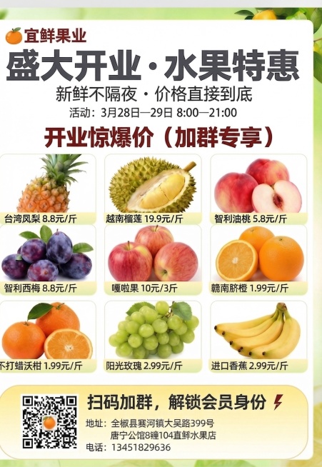彻底修改这张宜鲜果业开业宣传单：完全删除所有商品价格区域的“Wow”文字和多余重复数字，仅保留商品名称和正确价格；删除“加群专享，限量先到先得”整行文字，空出对应位置，保持所有水果图片正确对应，排版整预览效果