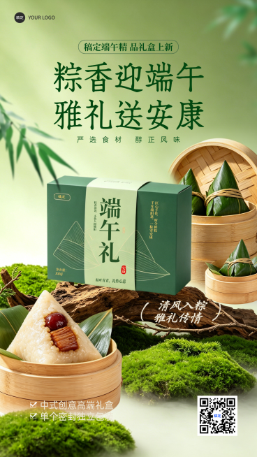 端午节粽子礼盒营销卖货清新中式感竖版海报预览效果