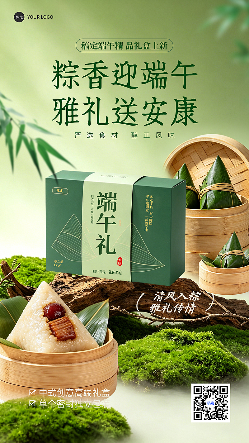端午节粽子礼盒营销卖货清新中式感竖版海报
