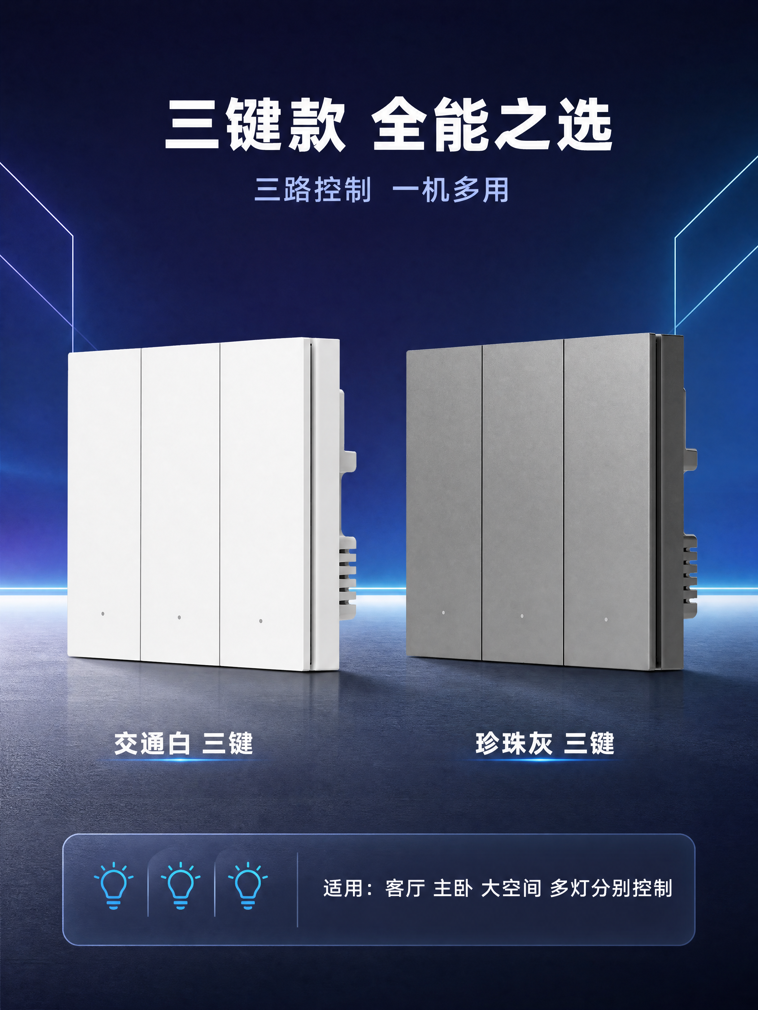 [商品] 使用【图3】交通白三键、【图6】珍珠灰三键零火智能开… - 图片创意预览